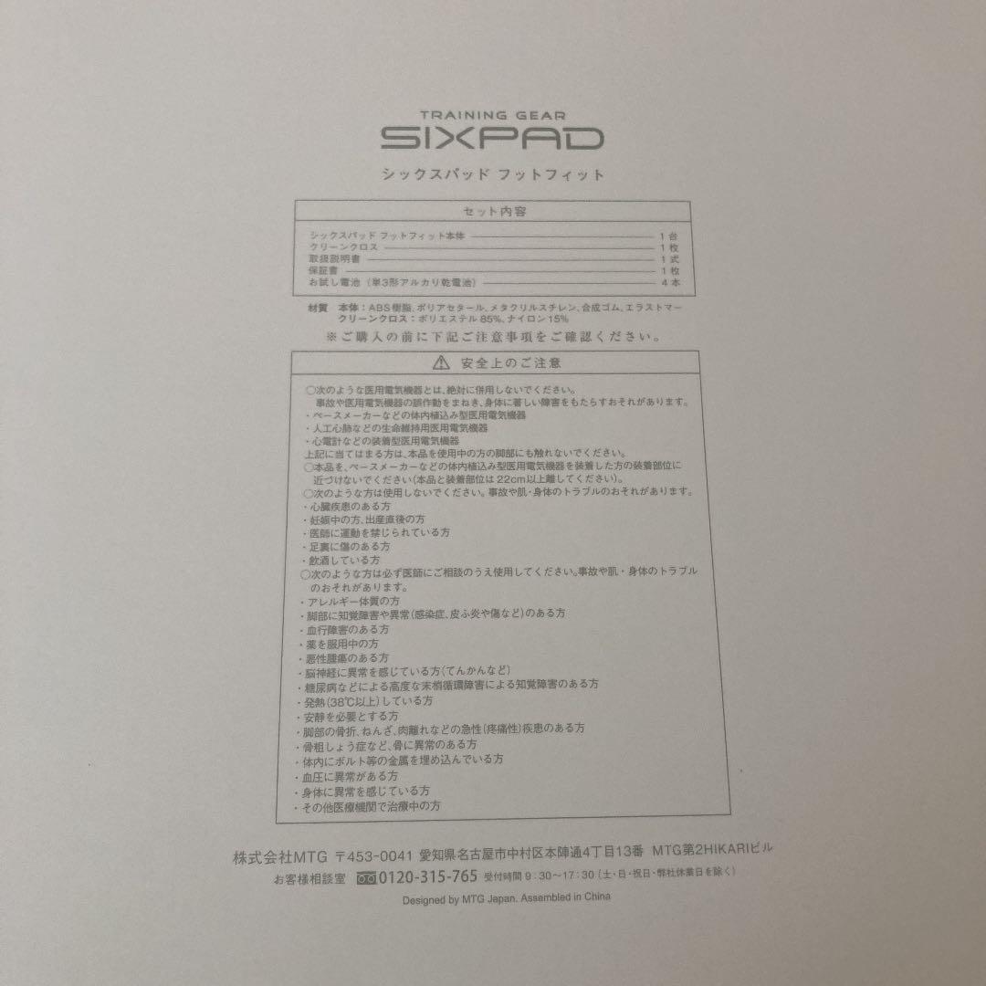 《再々値下げ》SIXPAD フットフィット SP‐FF2310F シックスパッド