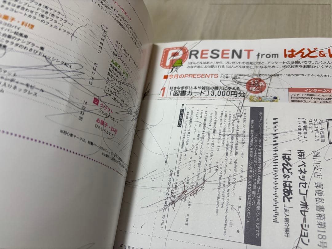 はんど＆はあと　3年分キット付き