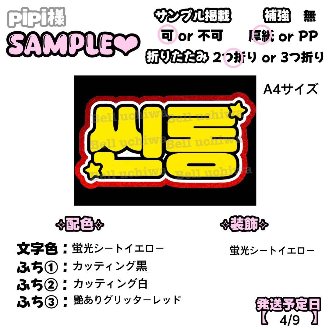pipi【4/9発】うちわ文字 連結 文字パネル 団扇屋さん オーダー