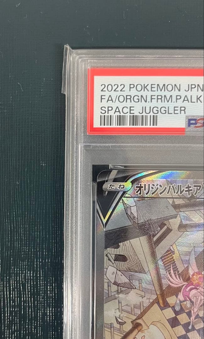 オリジンパルキアV SR S10Pスペースジャグラー 071/067 PSA10