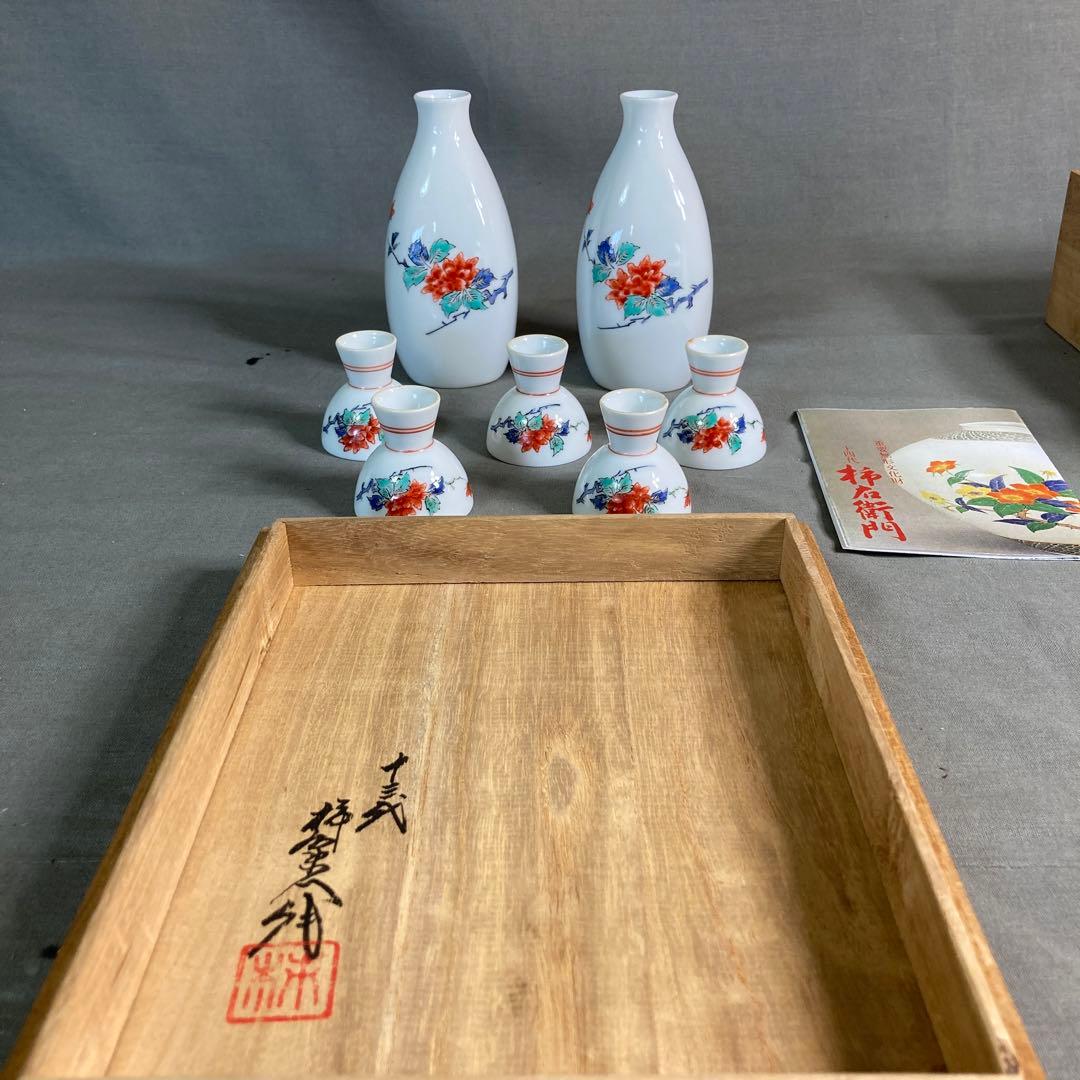 【柿右衛門】赤絵の伝統　名窯　人間国宝　十三代酒井田柿右衛門作　錦牡丹文　酒器揃