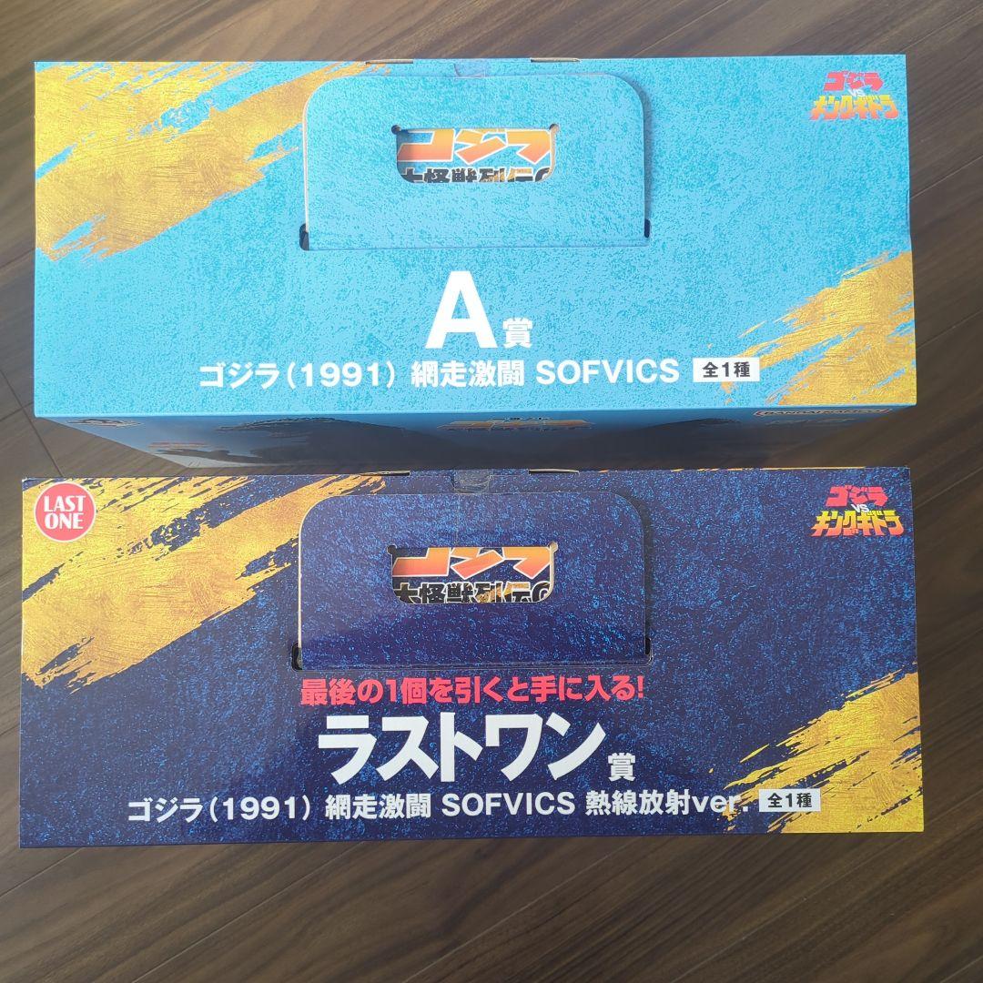 ゴジラ (1991) SOFVICS 熱線放射ver.