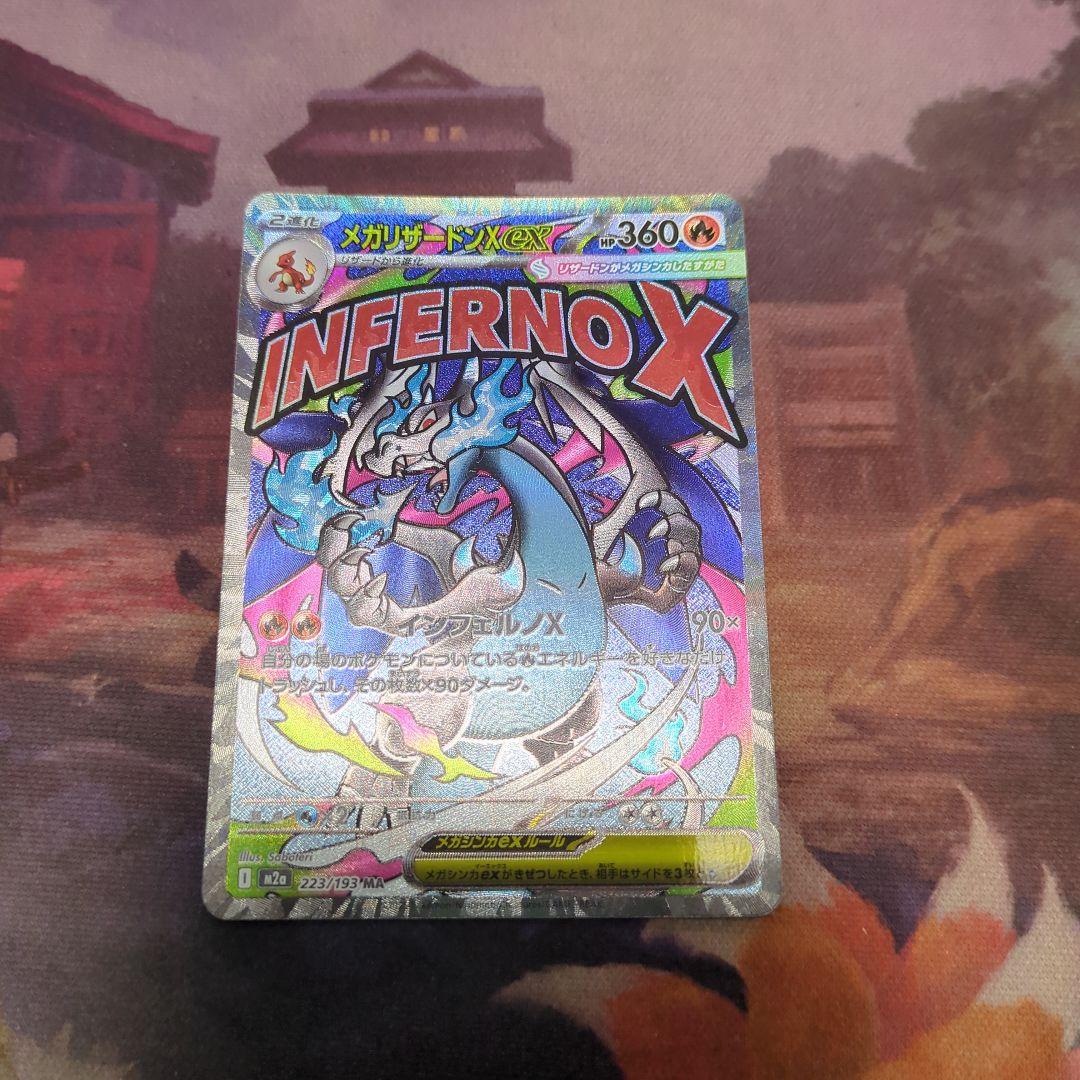 メガリザードンX ex MA　メガゲンガーex　MAなど　10枚　まとめ売り