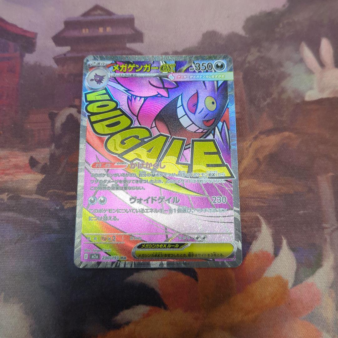 メガリザードンX ex MA　メガゲンガーex　MAなど　10枚　まとめ売り