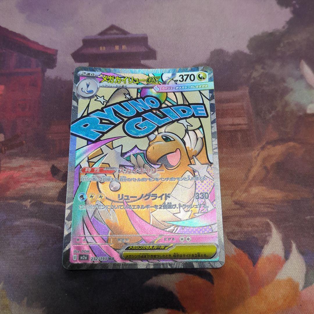 メガリザードンX ex MA　メガゲンガーex　MAなど　10枚　まとめ売り