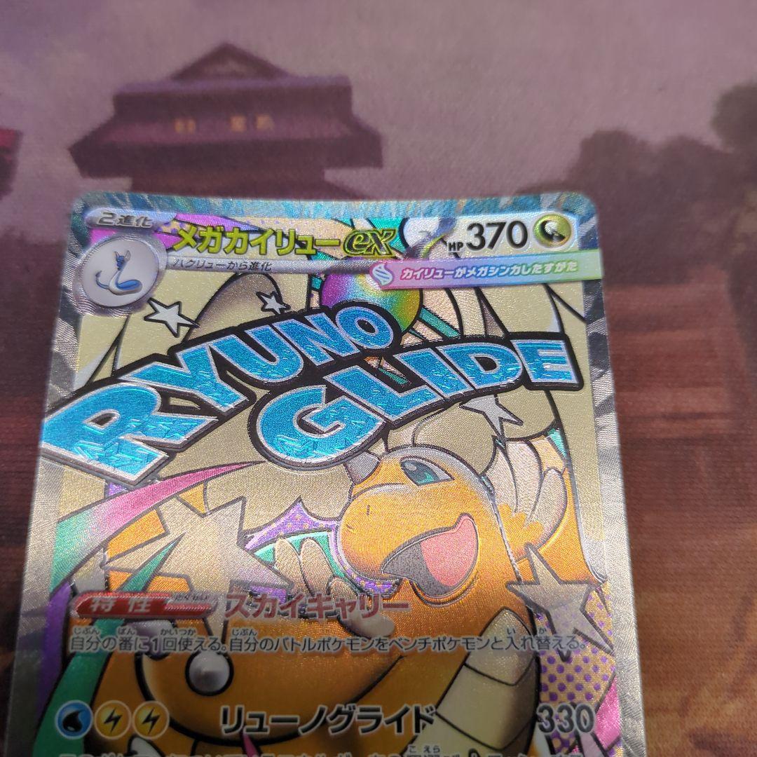 メガリザードンX ex MA　メガゲンガーex　MAなど　10枚　まとめ売り