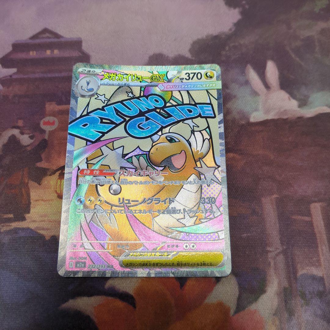 メガリザードンX ex MA　メガゲンガーex　MAなど　10枚　まとめ売り