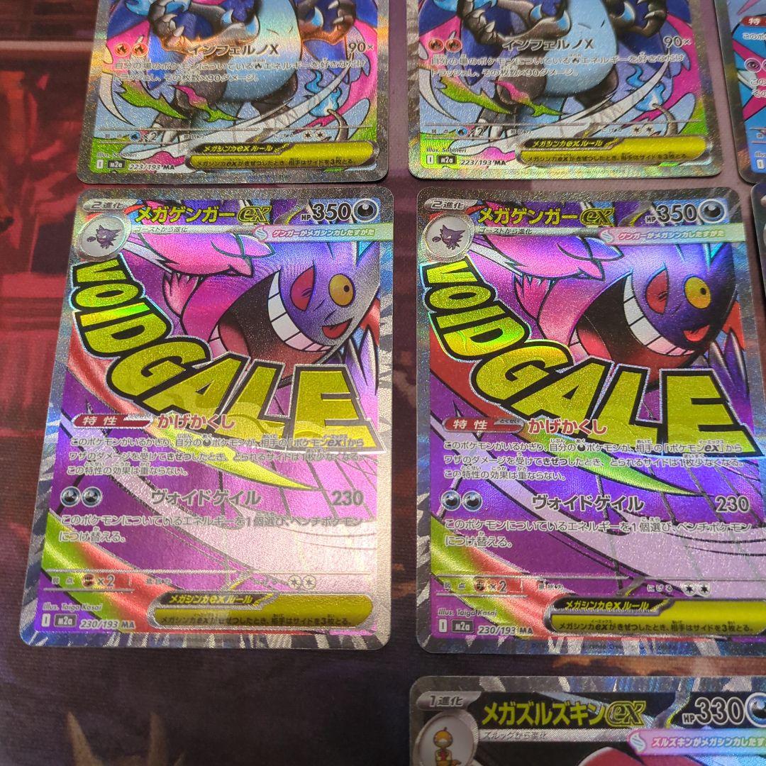 メガリザードンX ex MA　メガゲンガーex　MAなど　10枚　まとめ売り