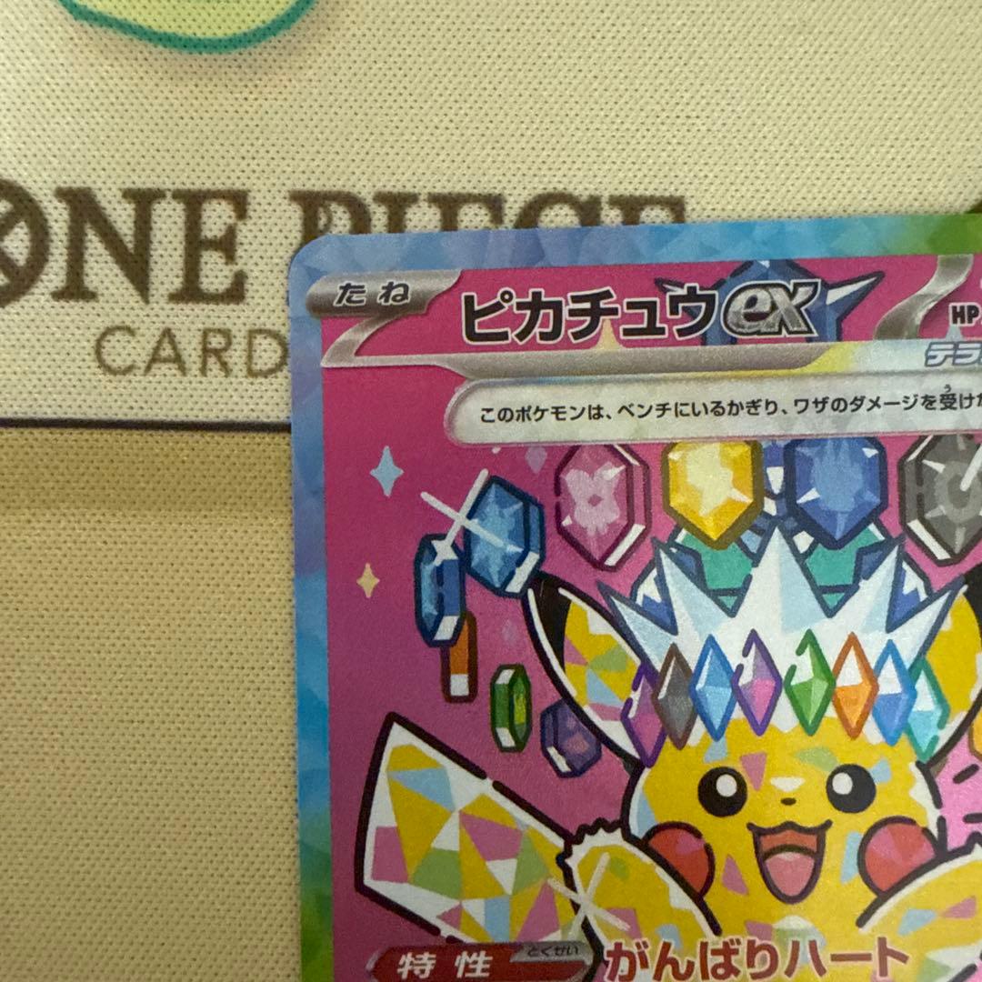 ピカチュウex SAR M2a 234/193 MEGAドリームex