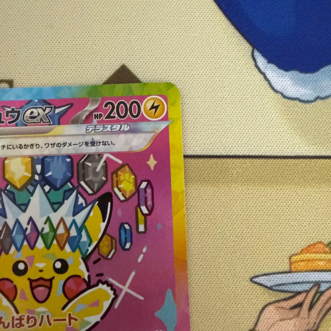 ピカチュウex SAR M2a 234/193 MEGAドリームex