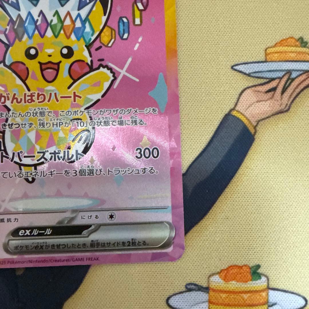 ピカチュウex SAR M2a 234/193 MEGAドリームex