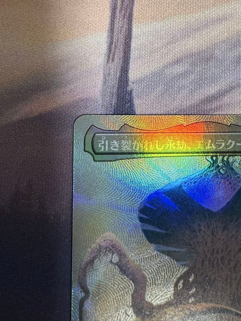 MTG/2X2/引き裂かれし永劫、エムラクール/テクスチャーfoil/1枚②
