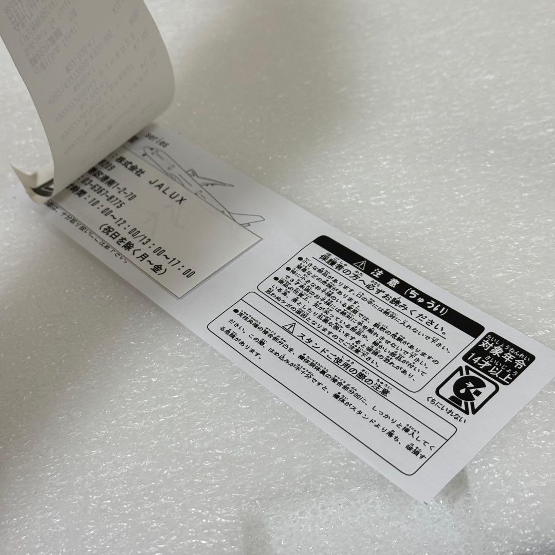 【希少】JAL A350-900 限定1000機 実機塗料 公式模型 飛行機