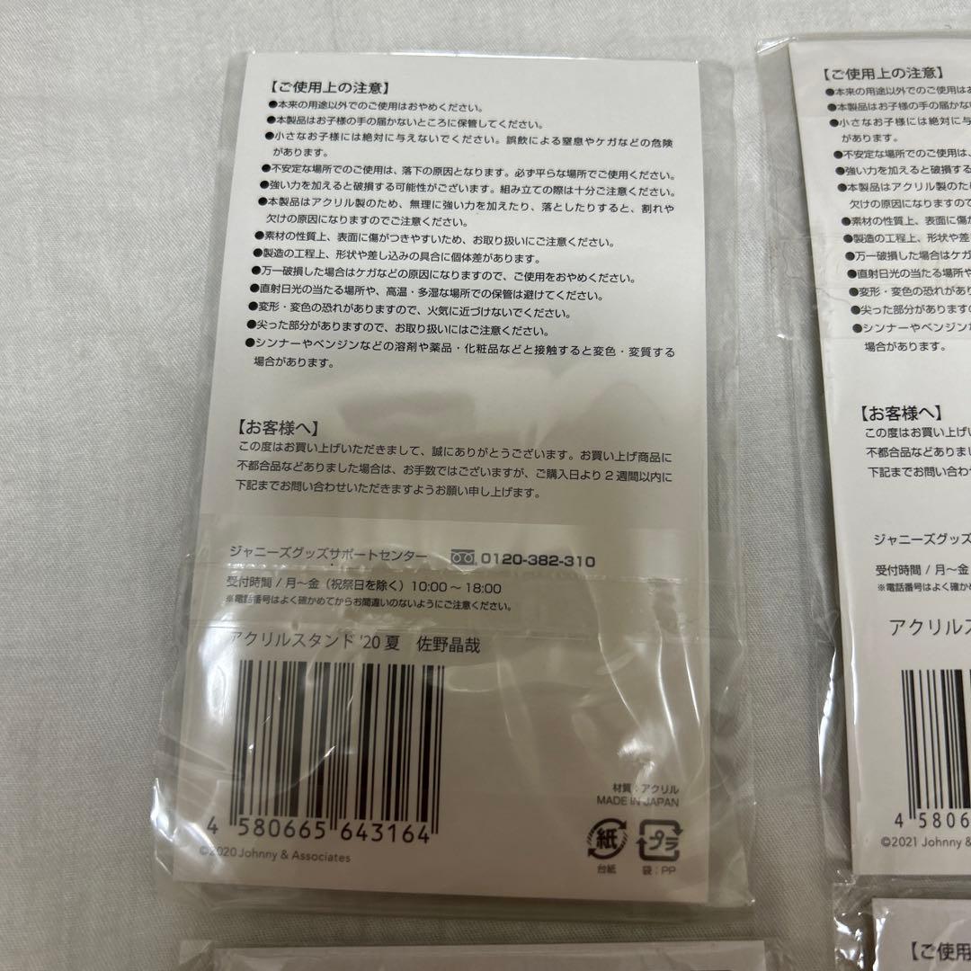 Aぇ! group 佐野晶哉 アクリルスタンド 6個セット