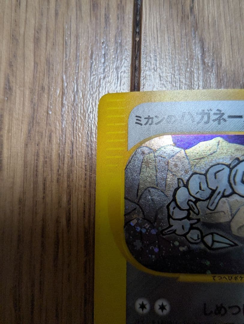 ミカンのハガネール ★ ポケモンカード★VS 032/141 うずまき 十字あり