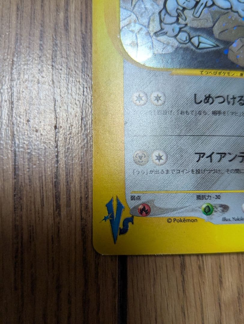 ミカンのハガネール ★ ポケモンカード★VS 032/141 うずまき 十字あり