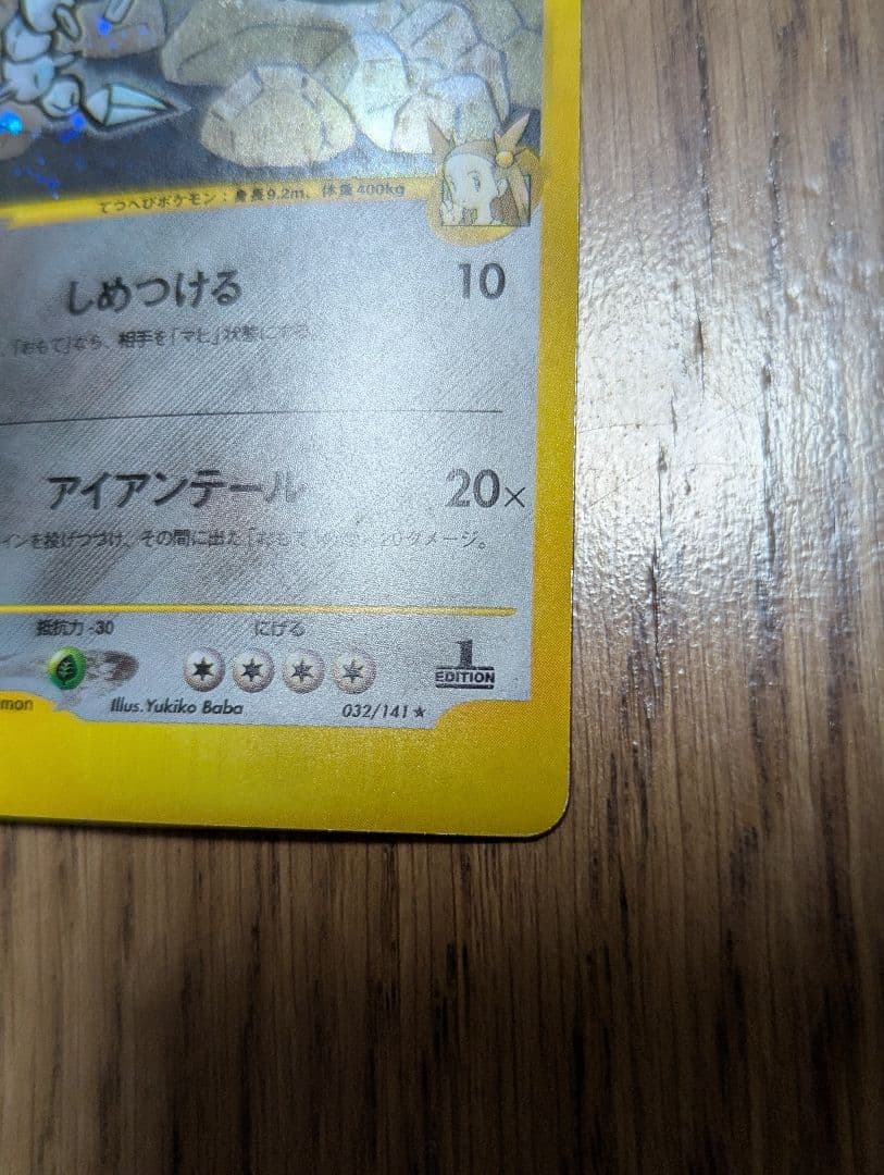 ミカンのハガネール ★ ポケモンカード★VS 032/141 うずまき 十字あり