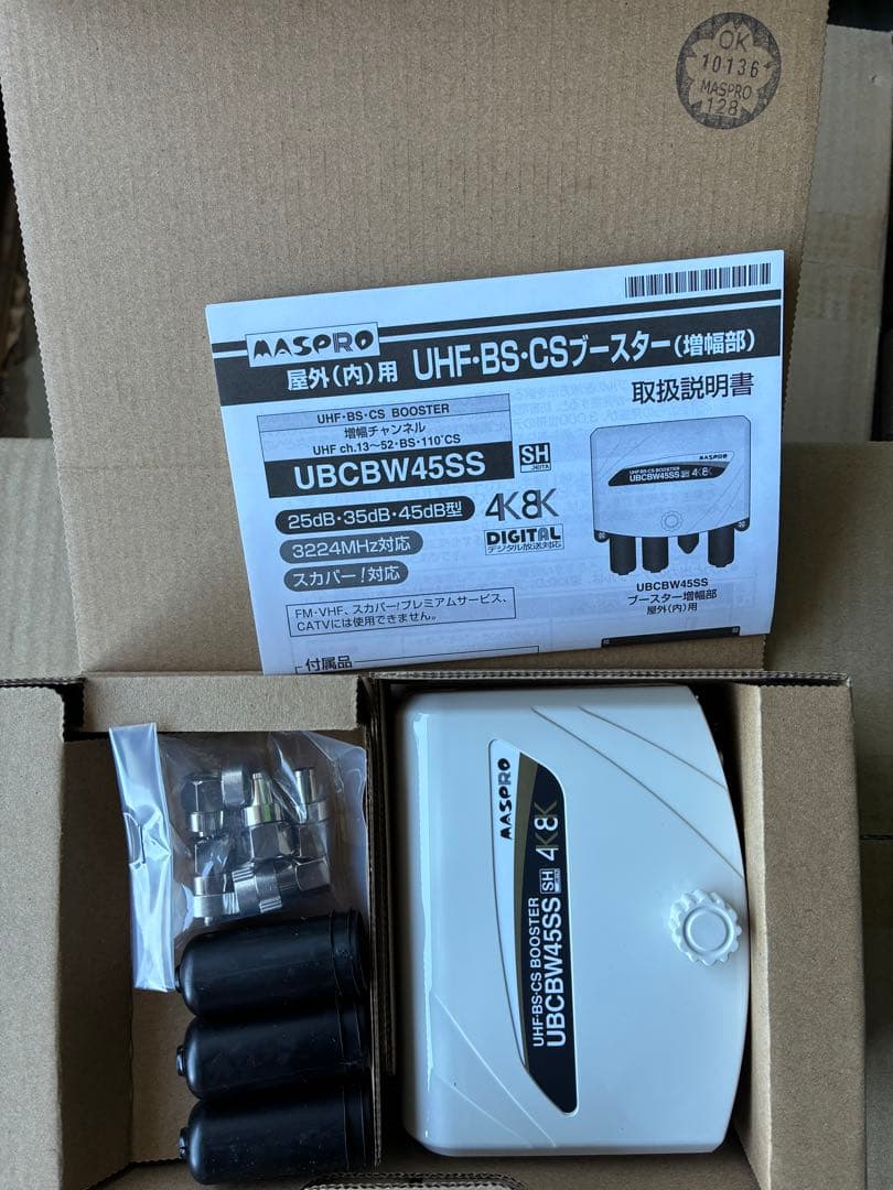 マスプロ　ブースター　UBCB45SS