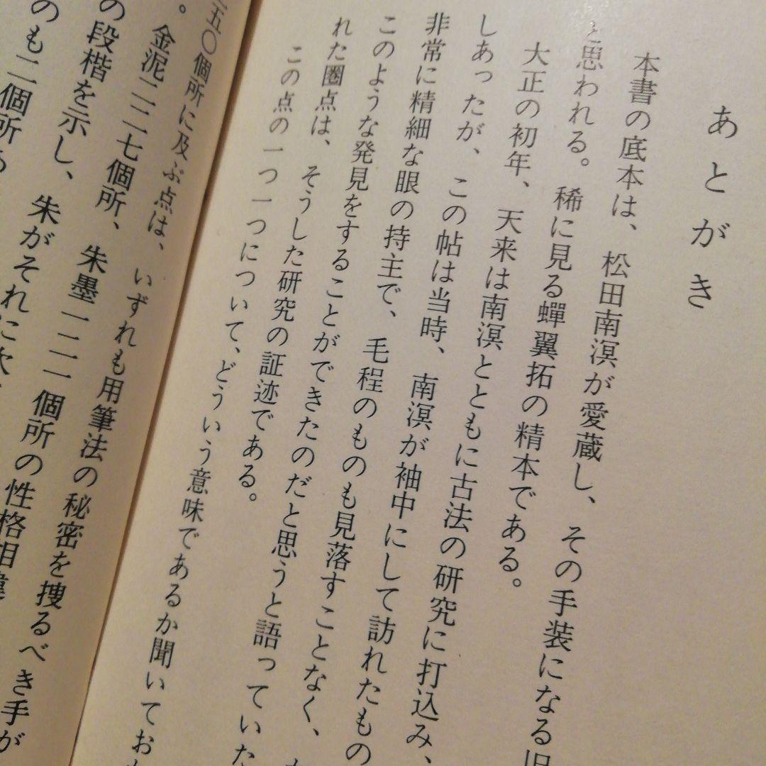 雁搭聖教序　翻文付(1971年発行本)