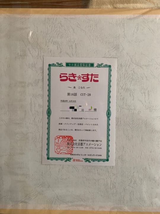 京都アニメーション製 らき☆すた アニメ セル画