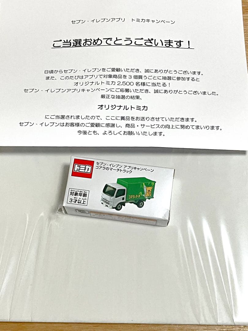 セブンイレブン　トミカ　コアラのマーチ　限定　未開封品