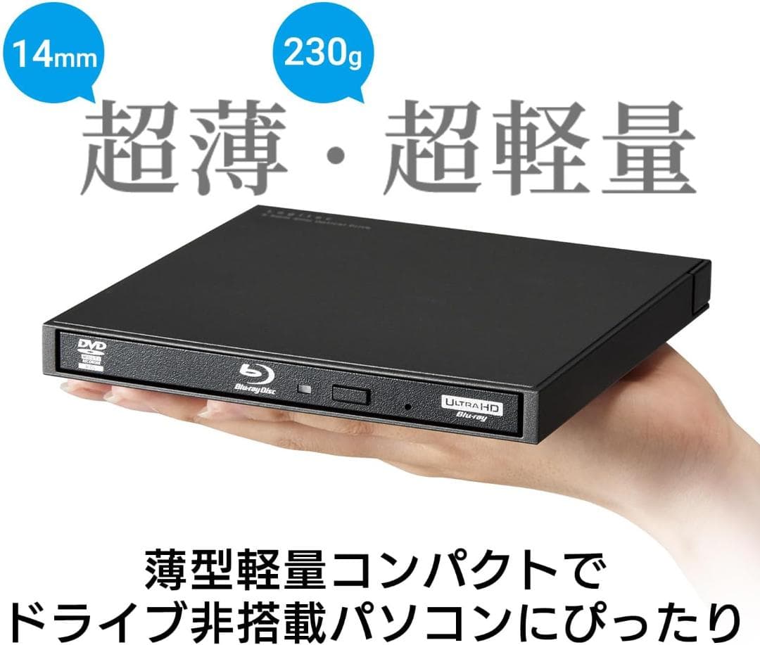 外付け ブルーレイドライブ
