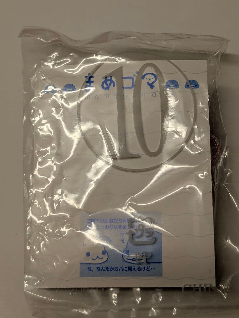 まめゴマ サンエックス しゃかしゃかストラップ 　平成 シークレット　かばゴマ