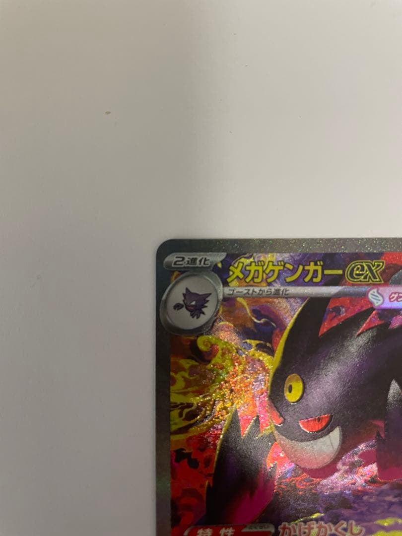 ポケモンカード メガゲンガーex SAR 240/193