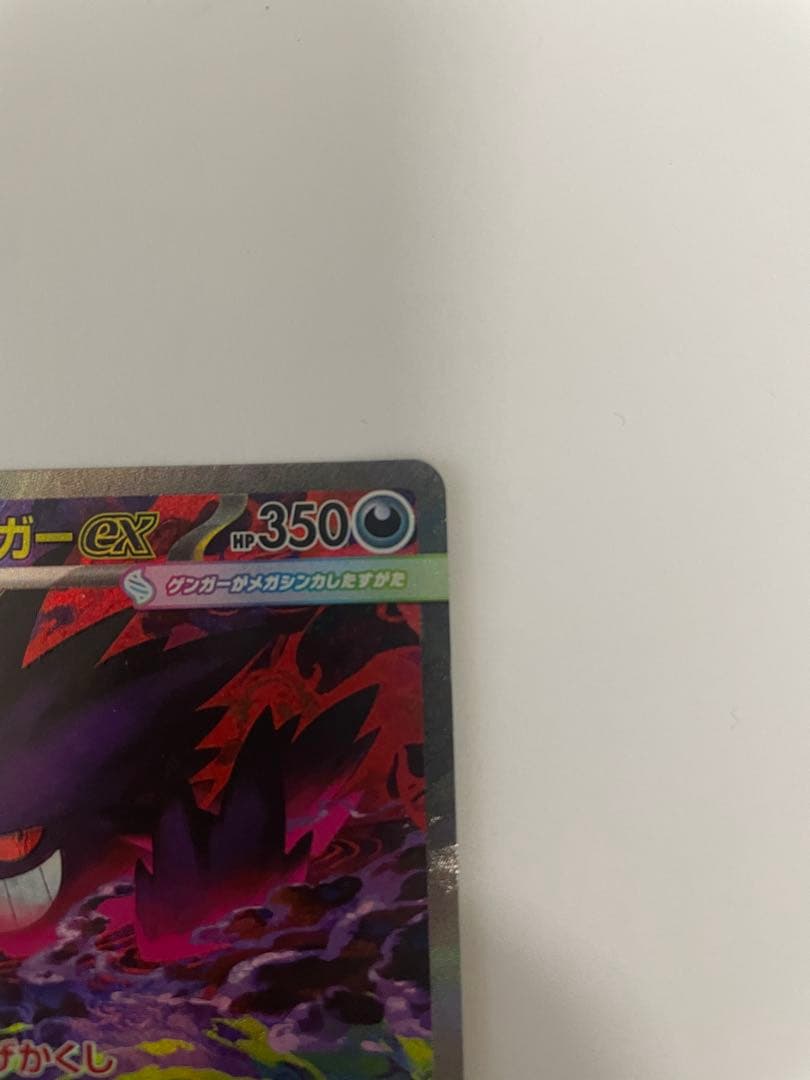 ポケモンカード メガゲンガーex SAR 240/193