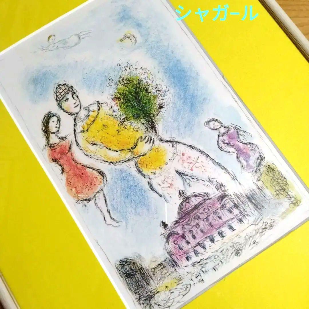 ☆シャガ―ル リトグラフ 版画