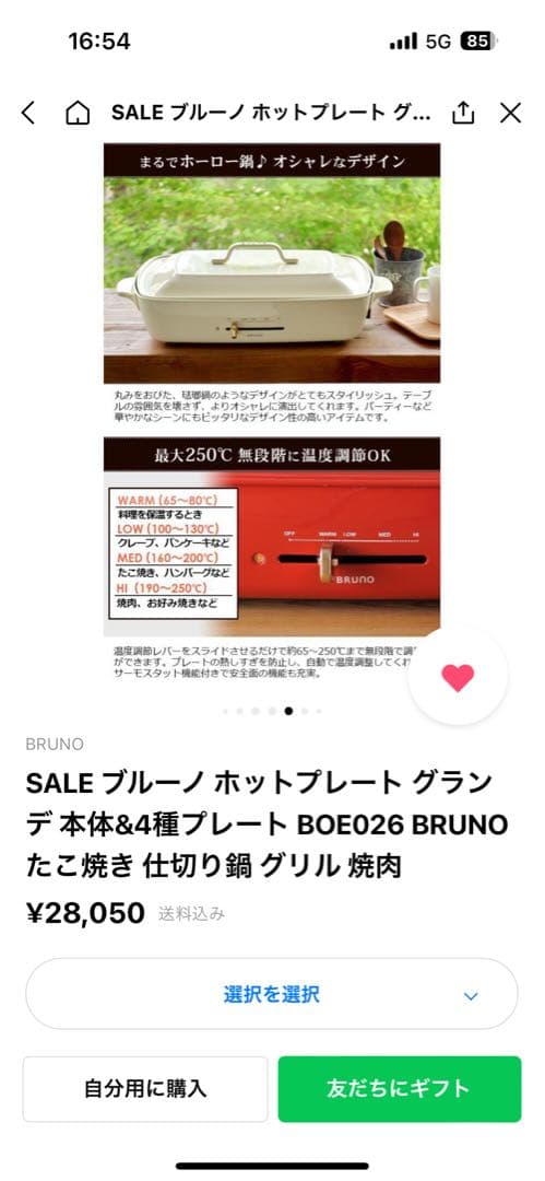 新品未使用　BRUNO ホットプレート４種類プレート付き