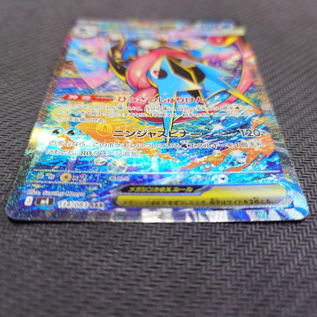 ポケカ メガゲッコウガex 114/083 SAR