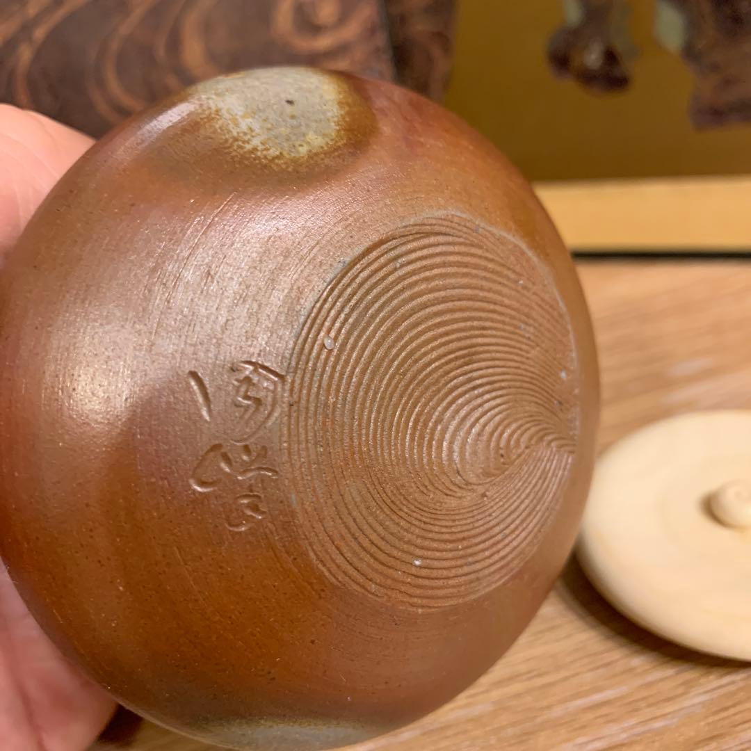 アンティーク　備前　大海茶入　木村陶峰