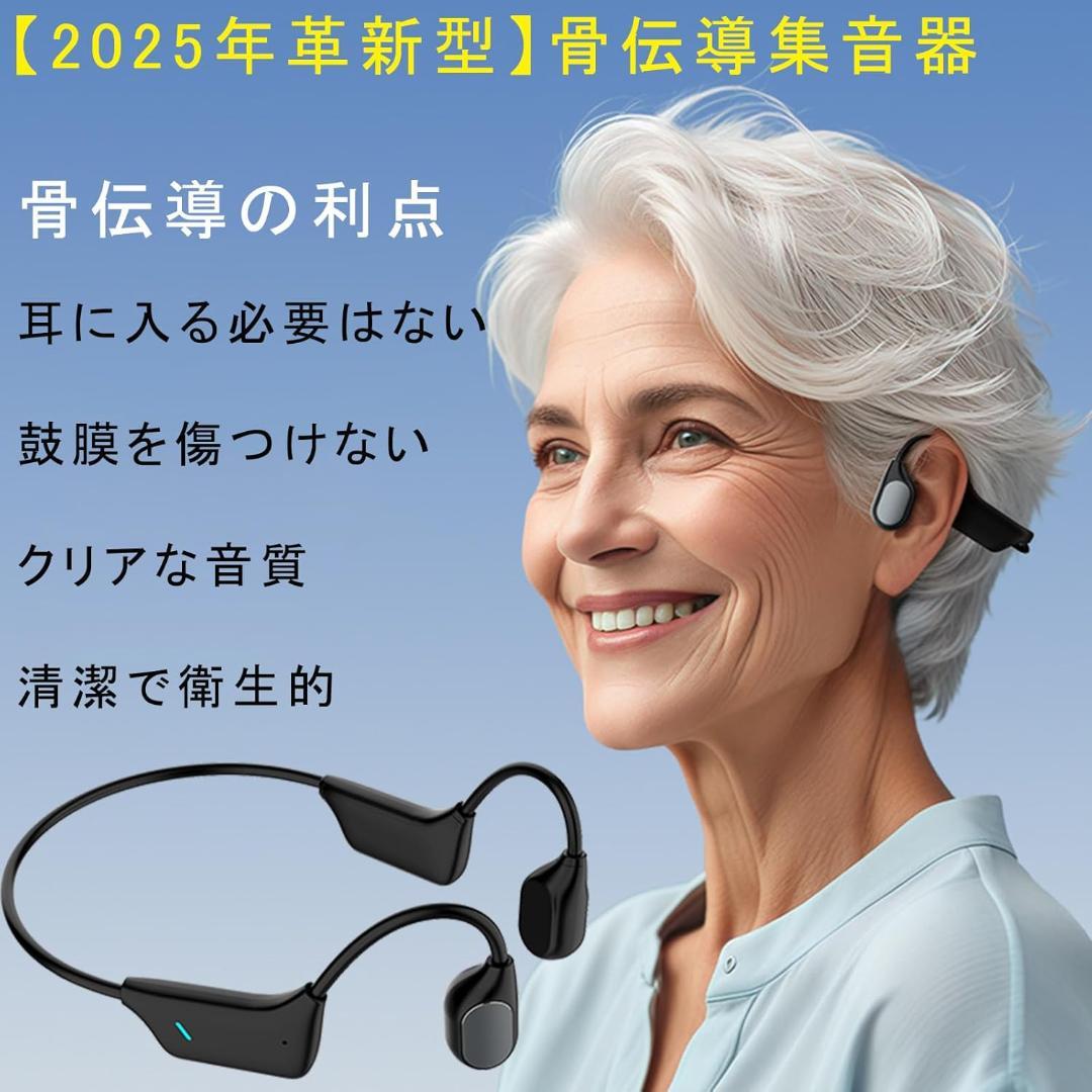 集音器 骨伝導 防水 イヤホン 軽量 ワイヤレス USB充電式 4段階音量調節