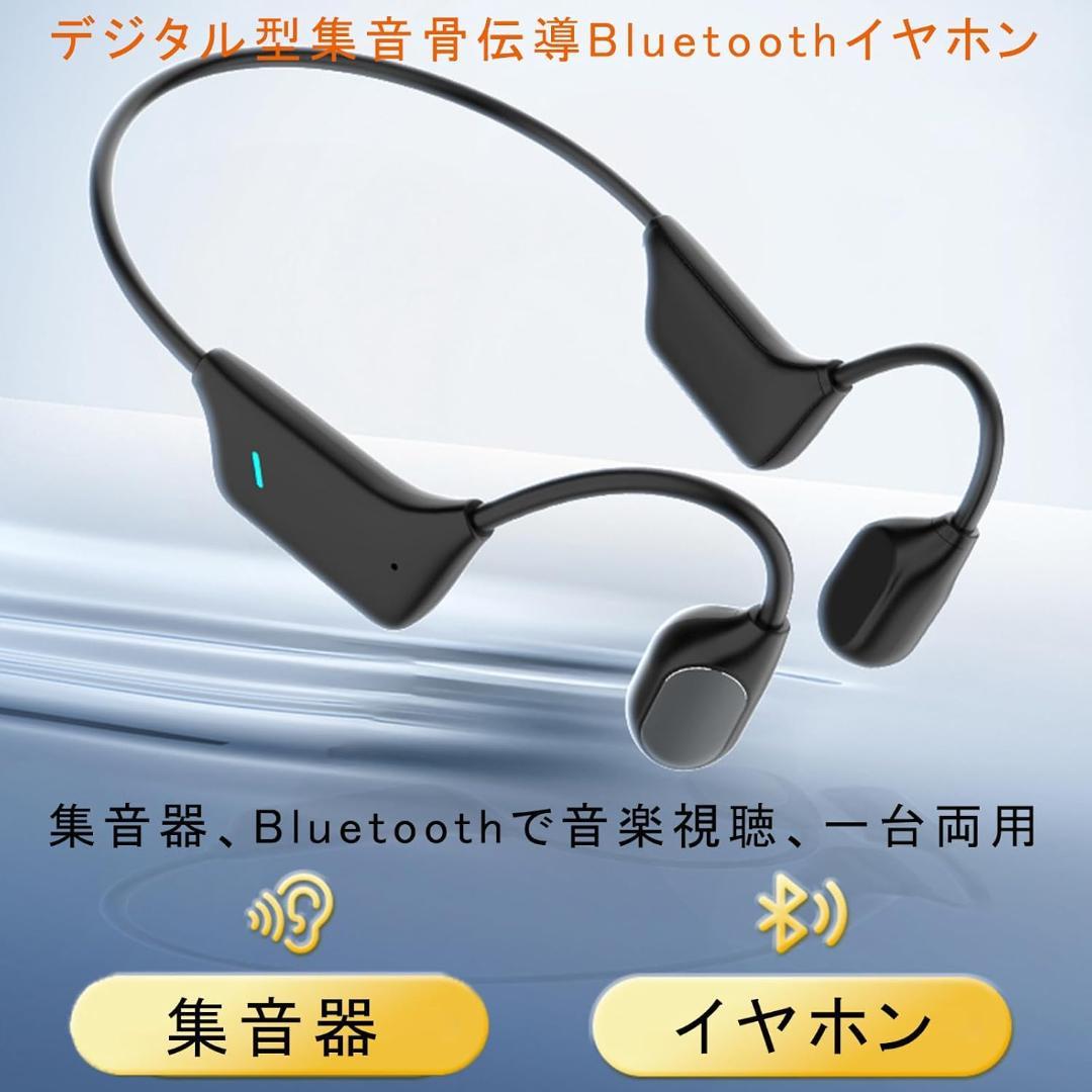 集音器 骨伝導 防水 イヤホン 軽量 ワイヤレス USB充電式 4段階音量調節