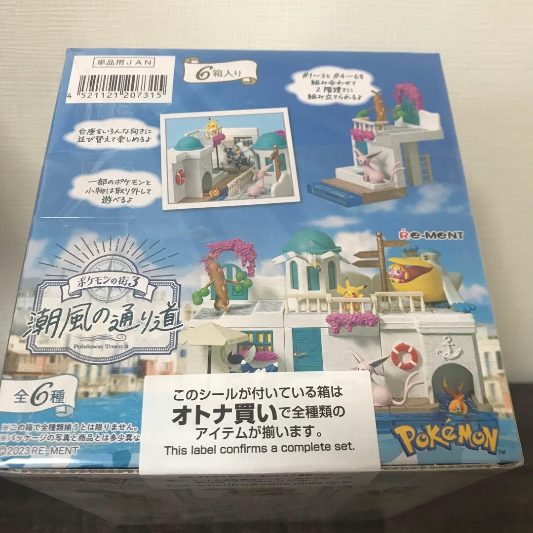 リーメント ポケモンの街3 潮風の通り道 全種