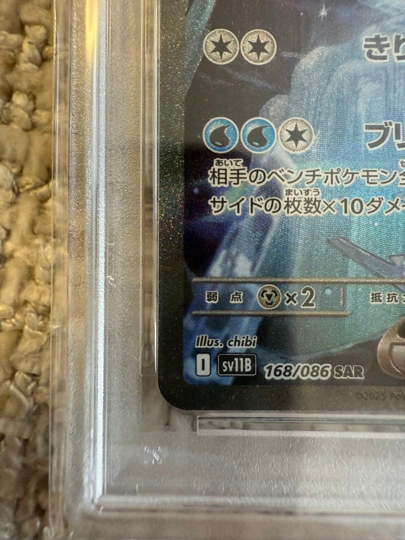 PSA10 ポケモンカード キュレムex SAR SV11B