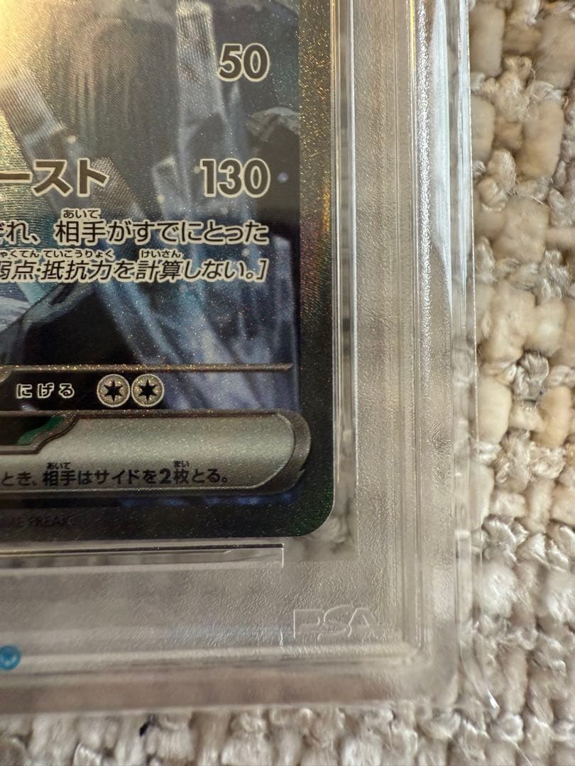 PSA10 ポケモンカード キュレムex SAR SV11B