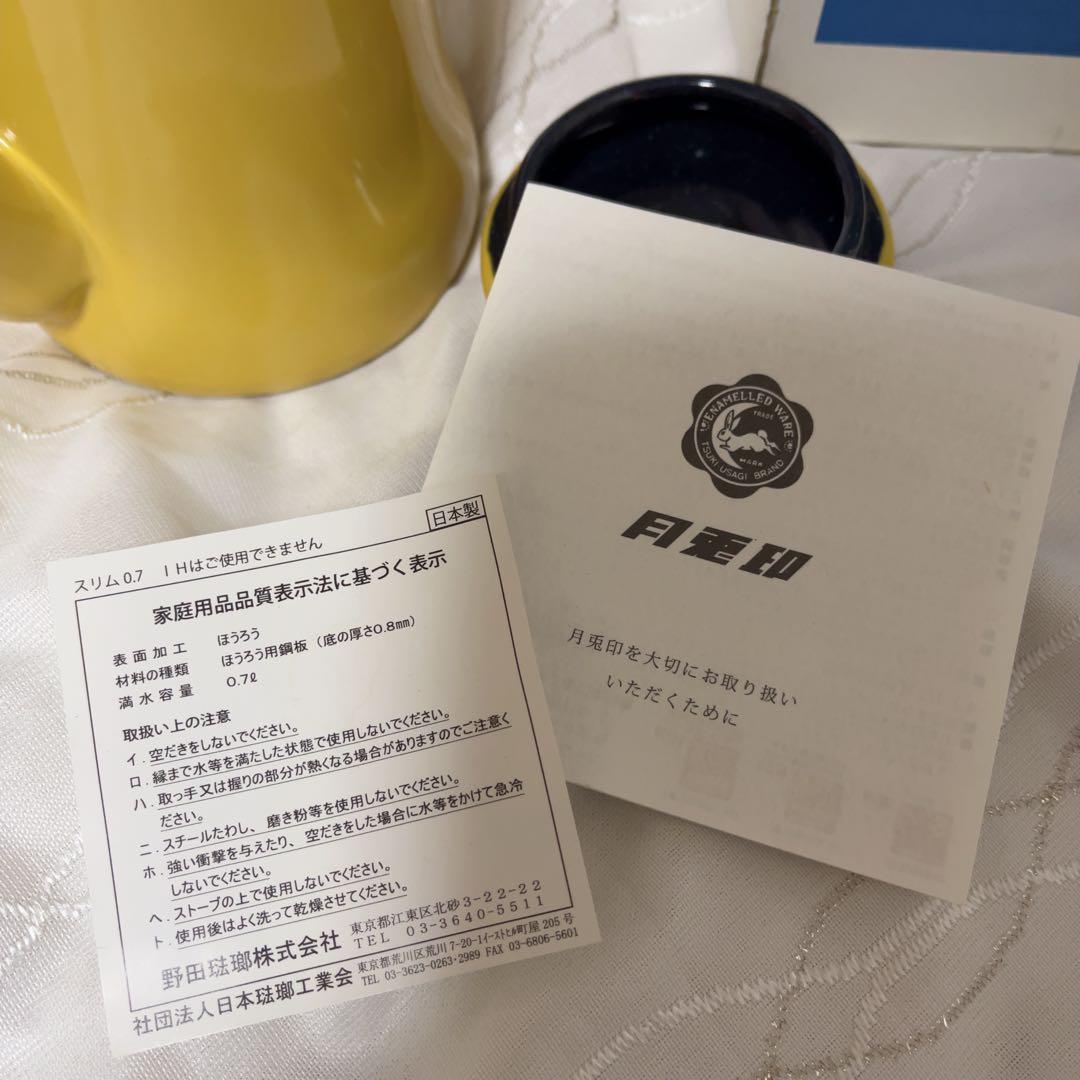 新品 月兎印 スリムポット 0.7L キャメル