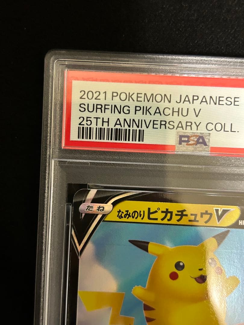 【PSA10】なみのりピカチュウV RR 25th