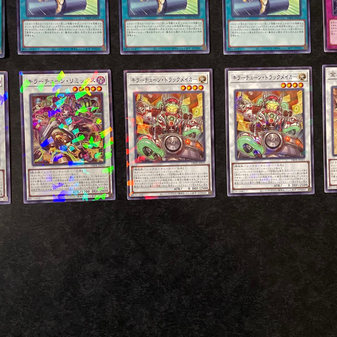 遊戯王デッキ　キラーチュンデッキ　ガチ構築