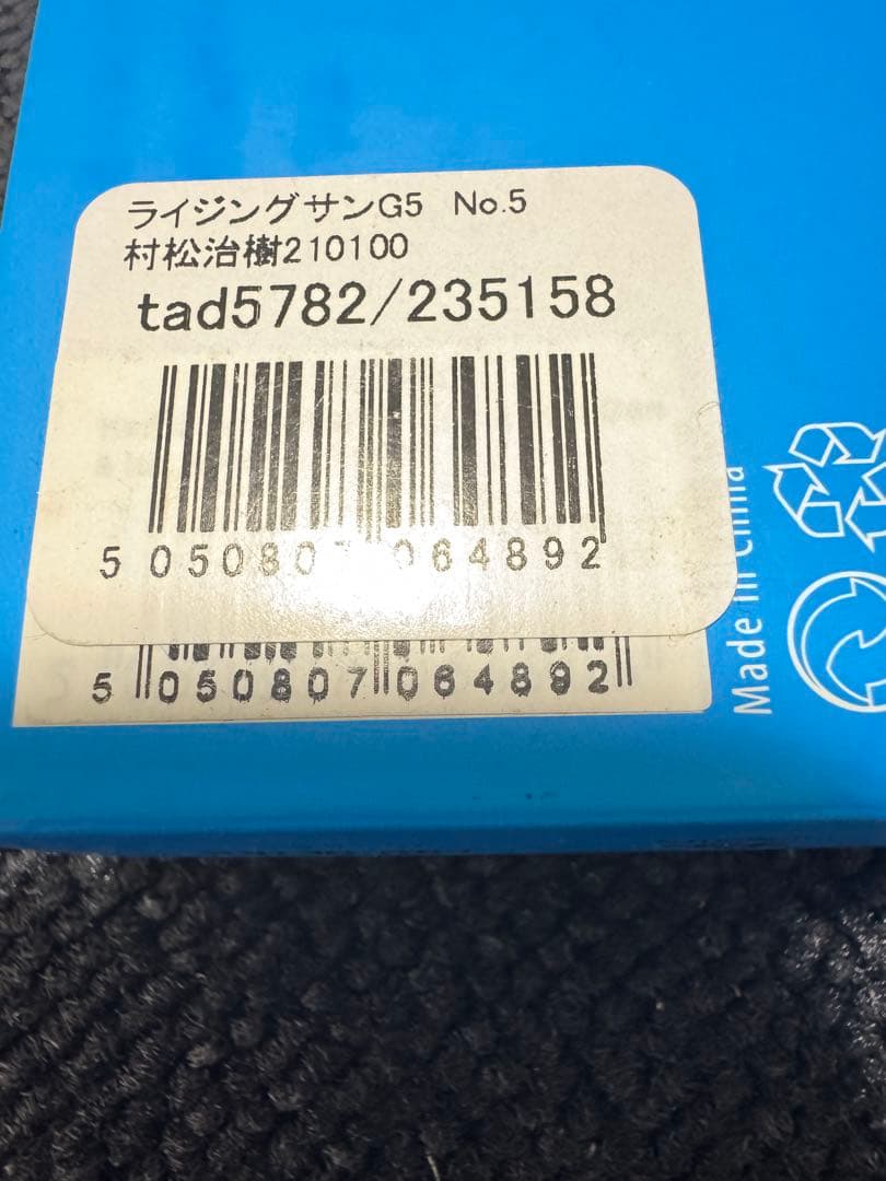【ターゲット】ライジングサン G5 村松治樹モデル No.5