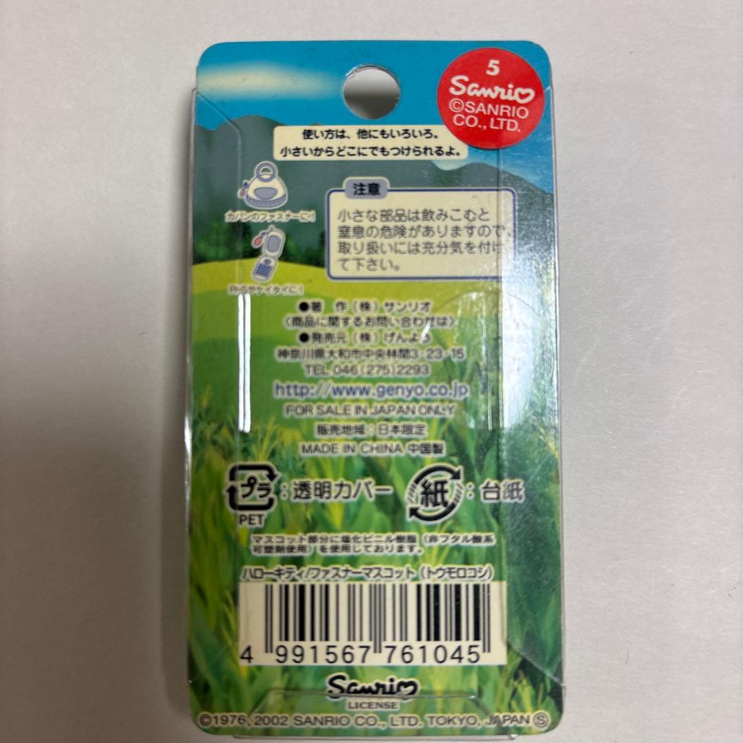 ハローキティ ファスナーマスコットセット　北海道限定　2001年