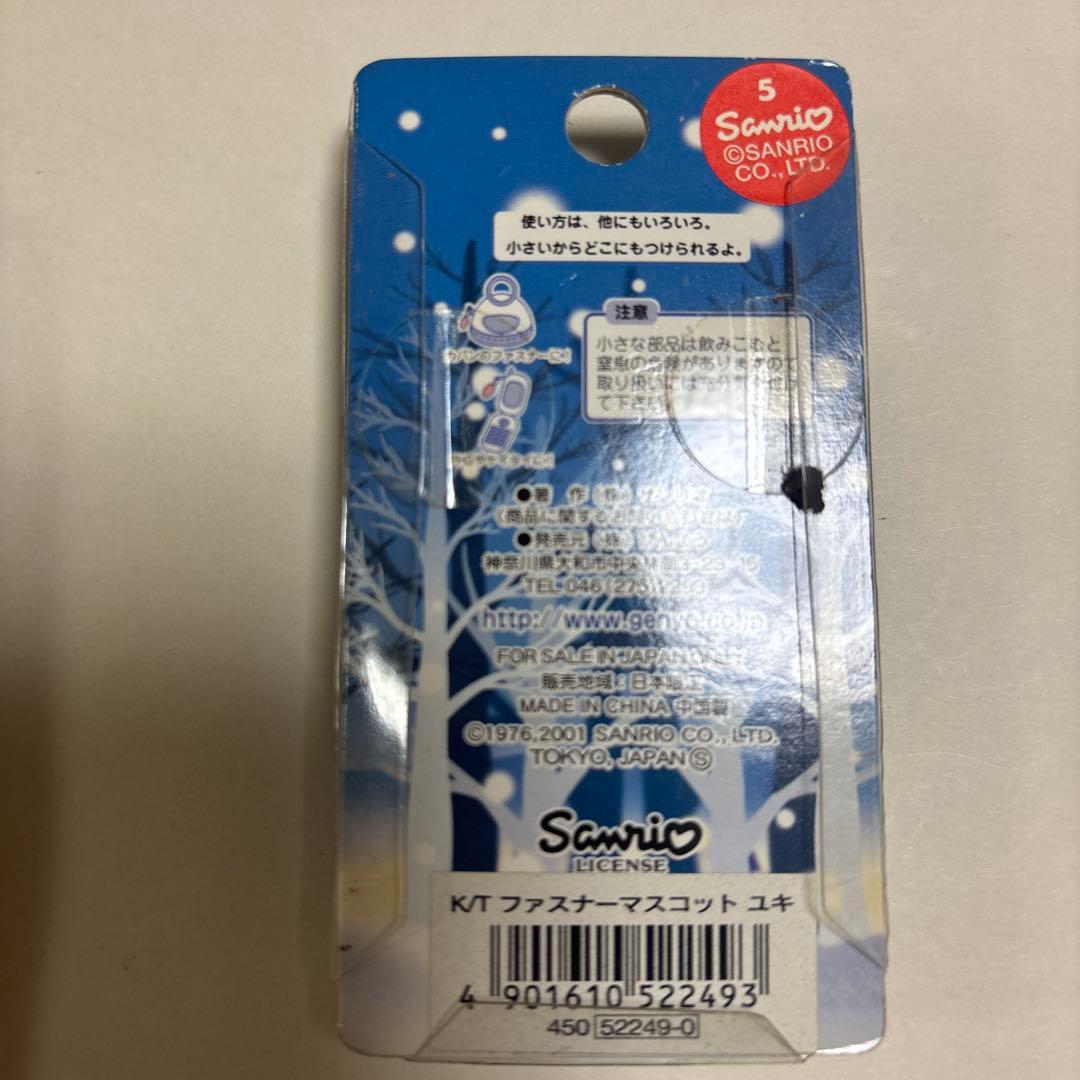 ハローキティ ファスナーマスコットセット　北海道限定　2001年
