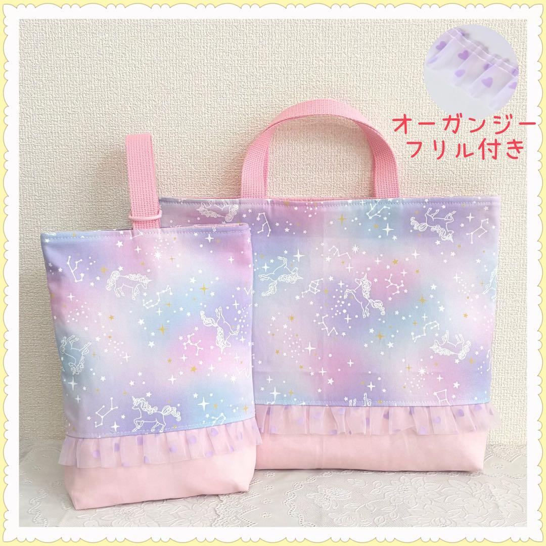 ことページ　レッスンバッグ　等計3点　《ユニコーン　星座　星　￼パープル》