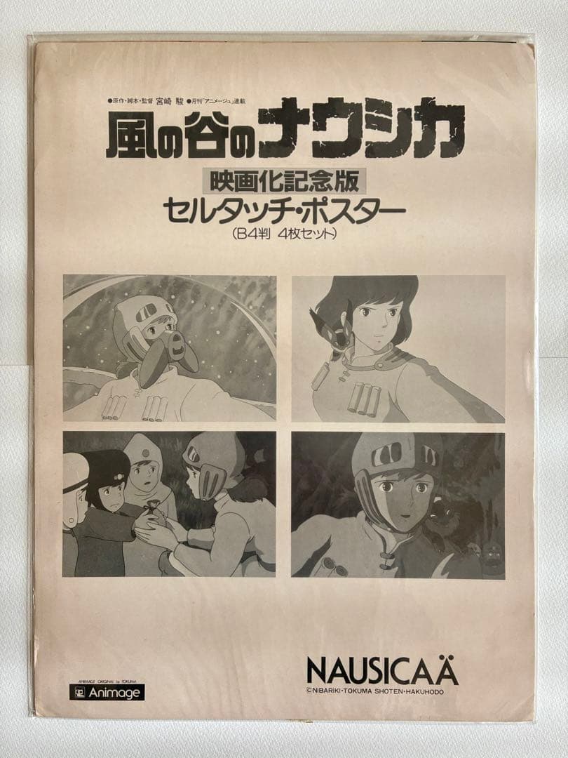 風の谷のナウシカ　映画化記念版 セルタッチポスター4枚