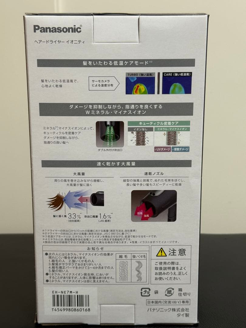 【新品未開封】イオニティ EH-NE7M-H（ダークグレー）