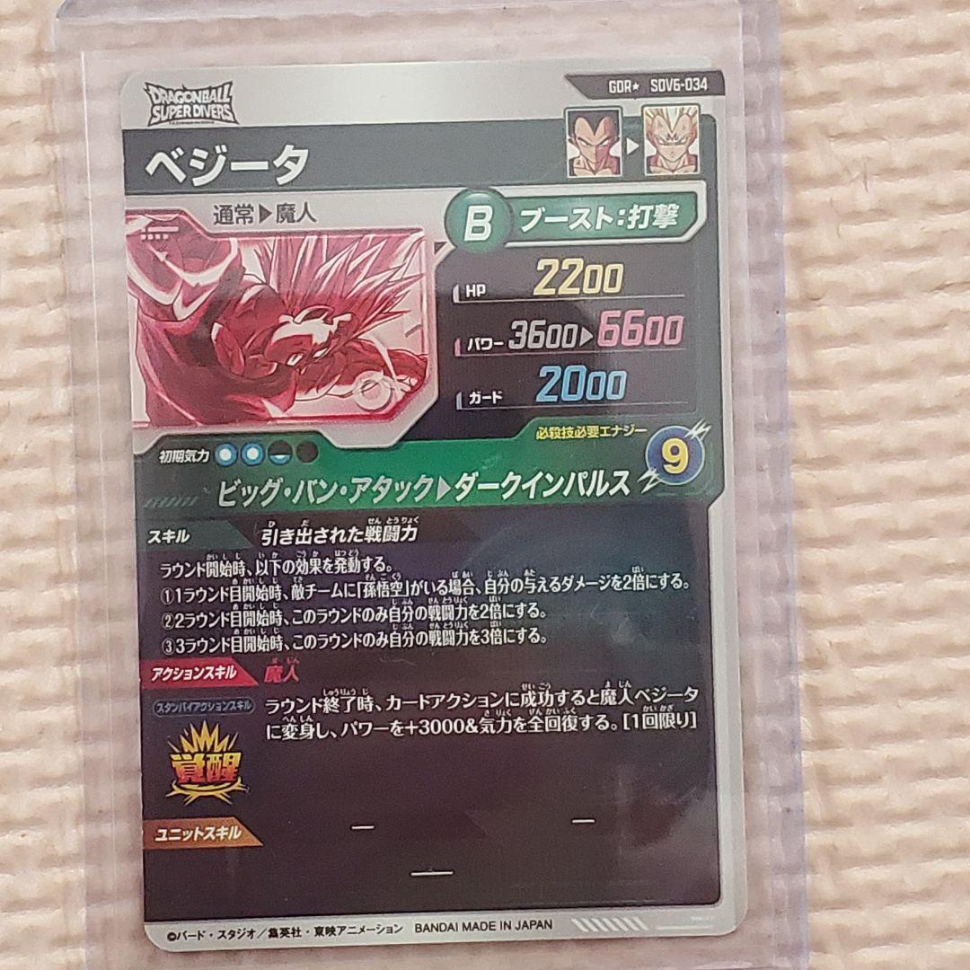 ドラゴンボールスーパーダイバーズ sdv6-034 gdr ベジータ パラレル