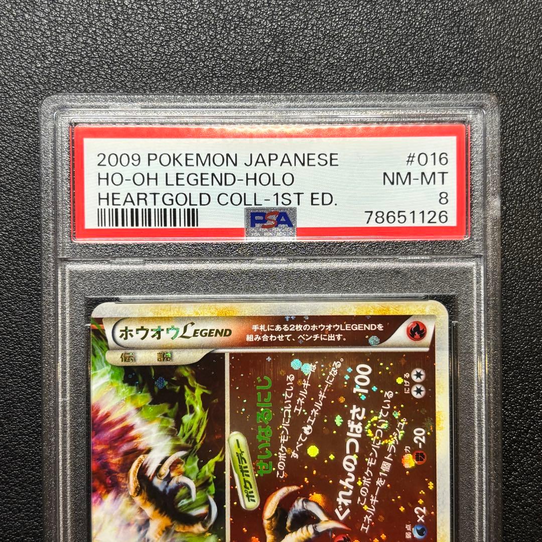 ホウオウ Legend PSA9 PSA8 レジェンド