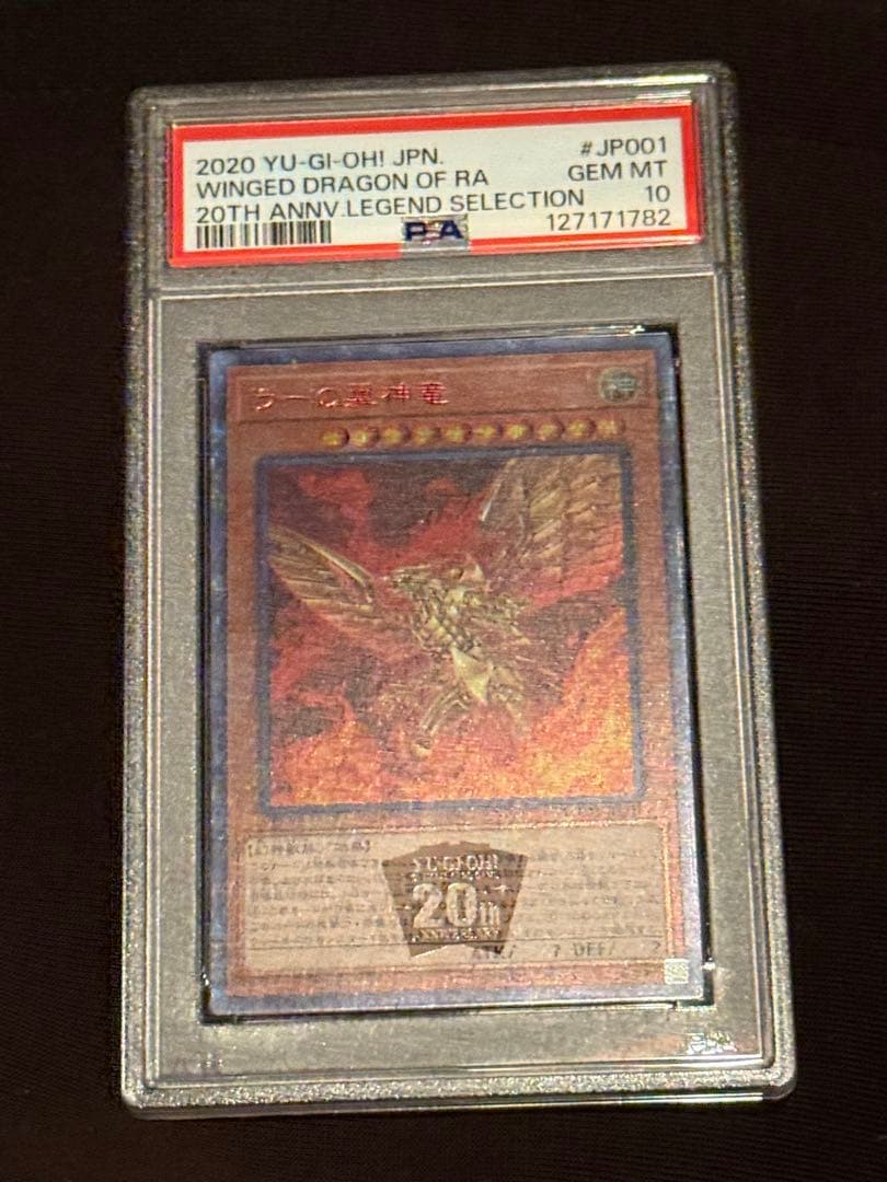 ラーの翼神竜(20thシークレット) 日本語 完美品 PSA10 鑑定品 遊戯王